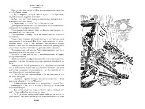 Купить книгу «Великий Гусляр», Кир Булычев | Издательство «Азбука ...