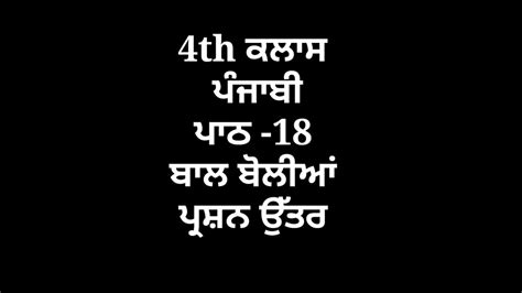 Th Class Punjabi Book Chapter Question Answer