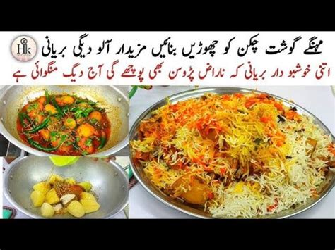 12 KG Degi Aloo Pulao Recipe By Akbar Pakwan YouTube