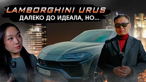 ЛамборгинЯ Urus - весь мир у твоих ног. Эмоции | Проблемы с авто ...
