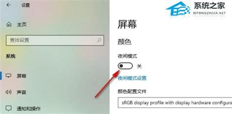 Win10电脑护眼模式怎么取消 Win10电脑退出护眼模式的方法 Win10系统之家