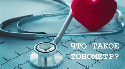Что такое тонометр и как им пользоваться. Типы и виды тонометров ...