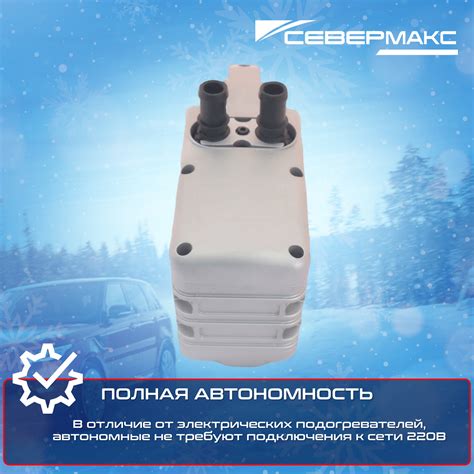 Автономный предпусковой подогреватель двигателя СЕВЕРМАКС 5500-2, 12V ...