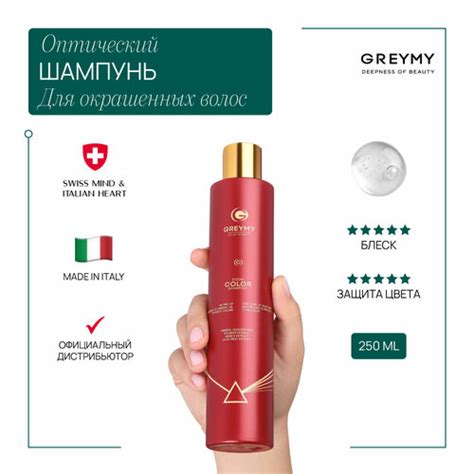GREYMY Профессиональный шампунь для окрашенных волос (Оптический) Zoom ...