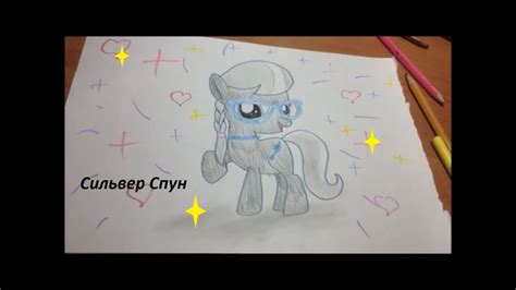 Как нарисовать Сильвер Спун - YouTube