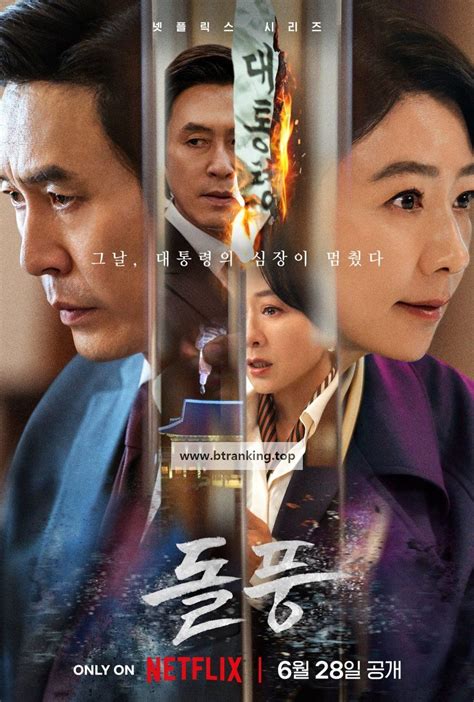 돌풍 The Whirlwind S01E01 E12 1080p NF WEB DL DDP5 1 H 264 FLUX 드라마 토다와