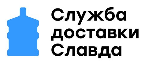 Служба доставки воды "Славда" – Сова