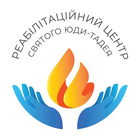 Реабілітаційний центр св. Юди-Тадея | Ivano-Frankivsk