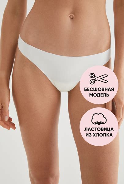 Трусы стринги бесшовная модель Infinity Lingerie 1 шт купить с