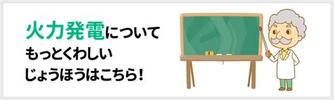 火力発電のしくみ｜教えて！かんでん｜関西電力