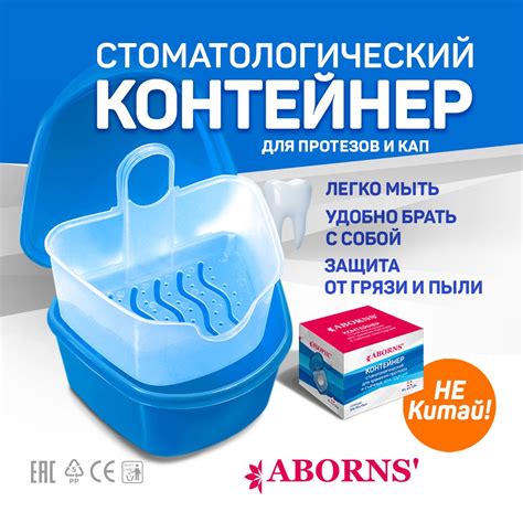 Контейнер для хранения зубных протезов – купить в интернет-аптеке OZON ...