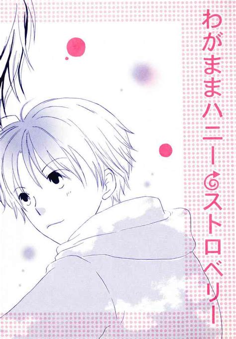 Wagamama Honey Strawberry Nhentai Hentai Doujinshi And Manga