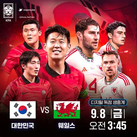 보도자료 9월의 대한민국 축구 쿠팡플레이와 함께 쿠팡플레이 국가대표 A 매치 경기 및 Afc U 23 아시안컵