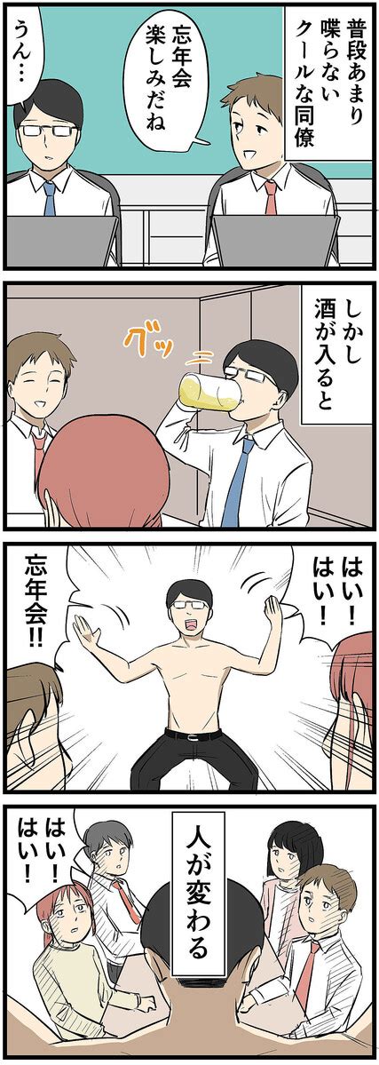 やばい同僚 第5回 【漫画】普段は口数が少ないクールな同僚 しかし、お酒が入ると…… 2023年12月4日掲載 ライブドアニュース