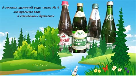 В поисках щелочной воды часть_4 (минеральная вода в стеклянных бутылках ...
