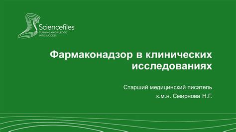 Фармаконадзор в клинических исследованиях - YouTube