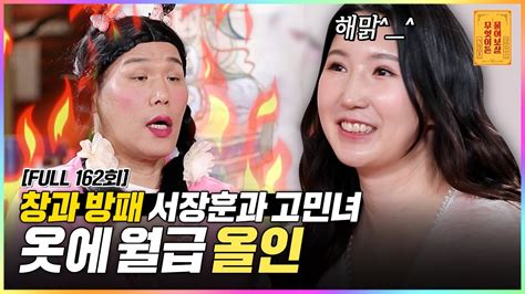 Full영상 무엇이든 물어보살 다시보기 Ep162 Kbs Joy 220425 방송 Youtube