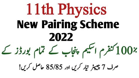 Final Paper Scheme Of Physics Class 11 All Punjab Boards Pairing Scheme Youtube