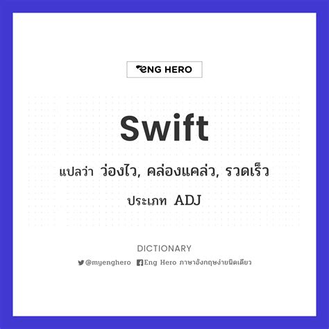 swift enghero