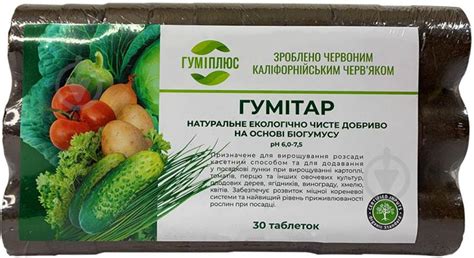 ᐉ Удобрение в таблетках Гуміплюс Гумитар 30 шт. • Купить в Киеве ...