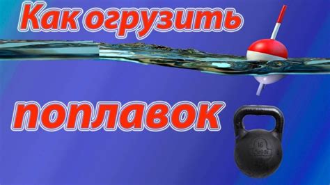 Как отгрузить поплавок: правильная отгрузка поплавка для рыбалки и ...