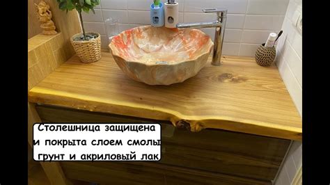 СТОЛЕШНИЦА В ВАННУЮ ИЗ СЛЭБА КАРАГАЧА ПОД НАКЛАДНУЮ РАКОВИНУ - YouTube