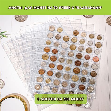 Листы для монет, 70 ячеек, формат оптима - купить с доставкой по ...