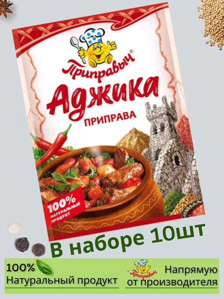 Приправы специи Аджика к мясу, к рыбе 15гр 10 шт - купить с доставкой ...
