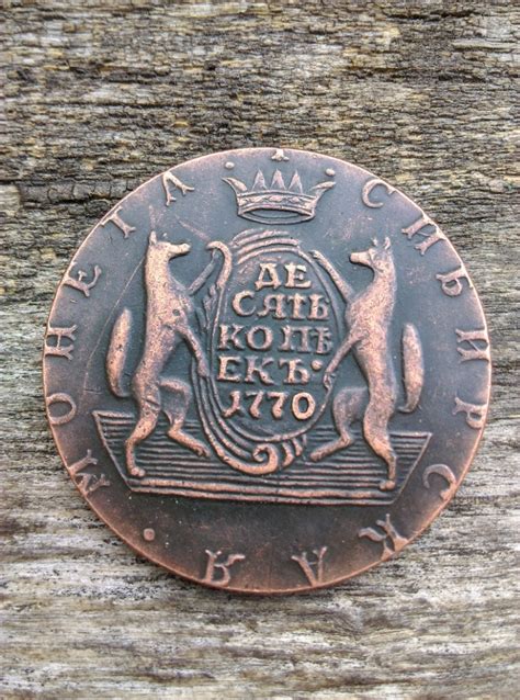 10 Kopiejek 1770 Rok ROSJA SYBERIA KATARZYNA II Bielsk Podlaski Kup