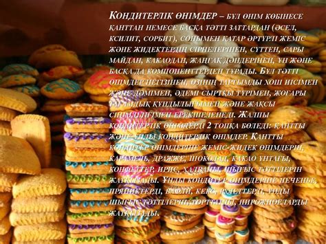 Кондитерлік өнімдер - презентация онлайн