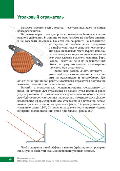 Уголковый отражатель — Математическая составляющая