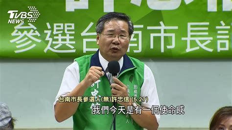 「民進黨」失靈？ 台南市長選舉綠鬧分裂│黨派│選票│蘇煥智│許忠信│黃偉哲│tvbs新聞網