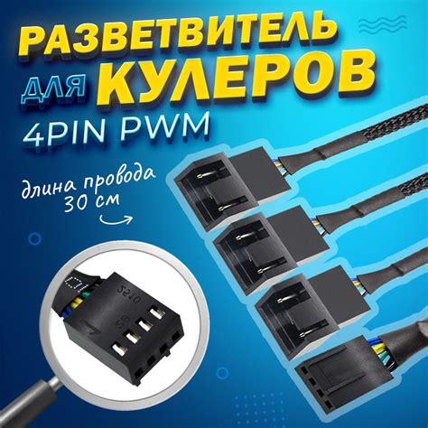 Разветвитель 4-pin для вентиляторов (удлинитель для кулеров) 4-pin на 3 ...