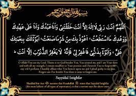 Sayyidul Istighfar | kajian islam