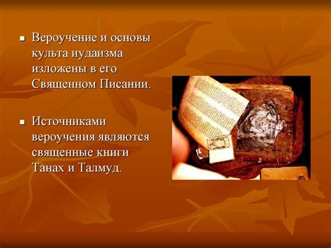 Священные книги иудеев. Основы вероучения - презентация онлайн