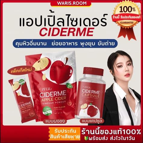 🔥🔰 พร้อมส่งของแท้ Ciderme แอปเปิ้ลไซเดอร์ Apple Cider Vinegar ลดพุง บำรุงผิว คุมหิว ทานง่าย ผง