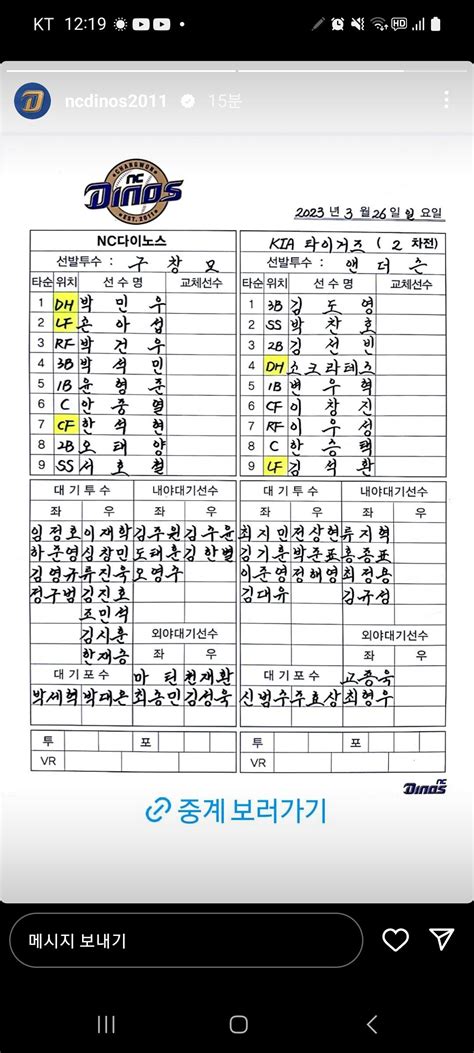 Nc 다이노스 라인업 던짐 야구 에펨코리아