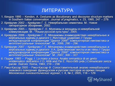 Презентация на тему: "МЕХАНИЗМЫ ВЗАИМОДЕЙСТВИЯ ВЕРБАЛЬНЫХ И ...