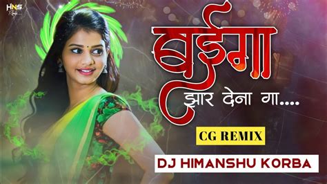 Baiga Jhar Dena Ga कोन जगा ला मारिस बिछी Cg Dance Rhythm Remix Dj