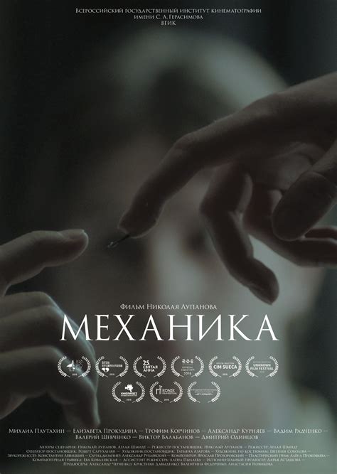 Постеры: Механика / Постер фильма «Механика» (2017) #3328545