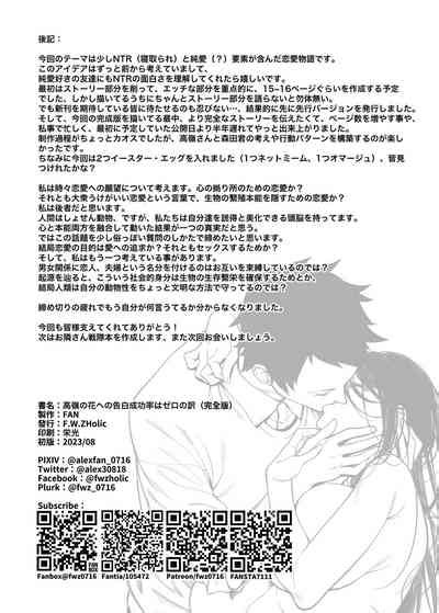 Takane No Hana E No Kokuhaku Seikouritsu Wa Zero No Wake Nhentai Hentai Doujinshi And Manga