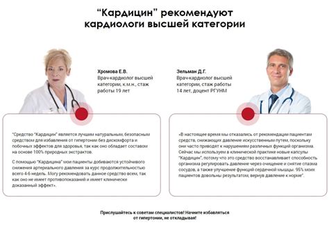 «КАРДИЦИН» от давления – реальные отзывы, цена, развод или нет