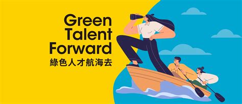 找觀點 產業觀點 綠學院 Green Impact Academy