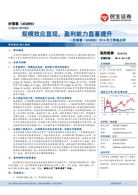 2016年三季报点评：规模效应显现，盈利能力显著提升