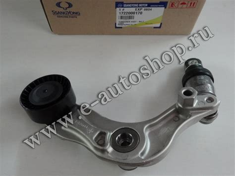Натяжитель приводного ремня GSL New Actyon (Korando C) 1722000170 ...