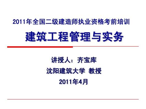 2013二级建造师课件 合同管理word文档在线阅读与下载无忧文档