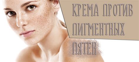 Крем от пигментных пятен на лице в аптеке, отбеливающий * Лучший ...