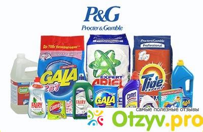 ПРОКТЕР ЭНД ГЭМБЛ реальные отзывы покупателей+ цена, купить недорого ...