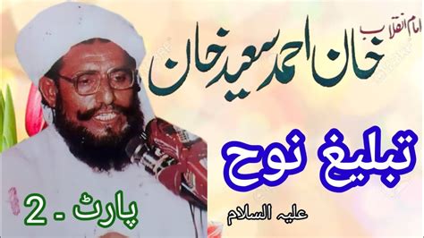 Tableegh Nooh Allama Ahmed Saeed Khan Multani Part