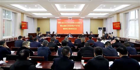 清水县召开2023年政银企对接会暨金融支持房地产市场健康发展推进会议 天水在线